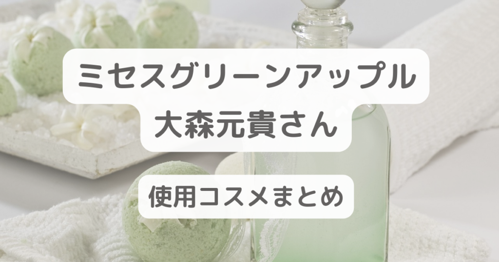 ミセスグリーンアップルファン層】ミセス(Mrs. GREEN APPLE)のファンが