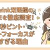 Stawink双眼鏡の口コミを徹底調査！0秒ピント・オートフォーカス
