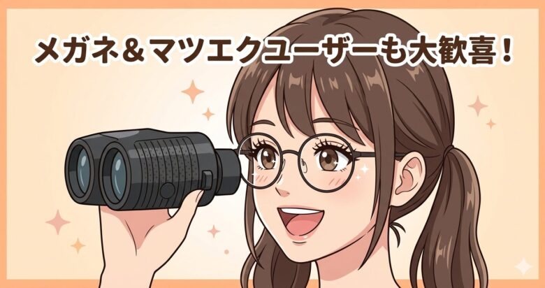 Stawink双眼鏡の口コミを徹底調査！0秒ピント・オートフォーカス
