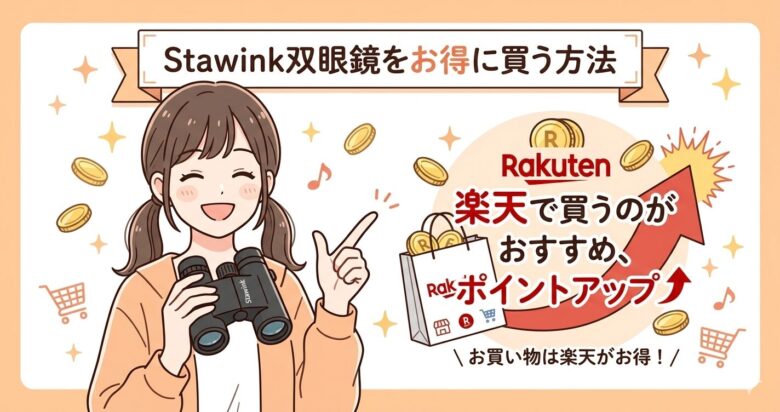 Stawink双眼鏡の口コミを徹底調査！0秒ピント・オートフォーカス