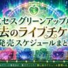 ミセスグリーンアップル過去のライブチケット発売スケジュールまとめ